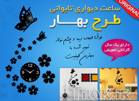 ساعت دیواری طرح بهار ساعت دیواری طرح بهار