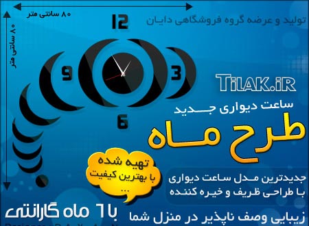 ساعت دیواری فانتزی ماه ساعت دیواری فانتزی ماه